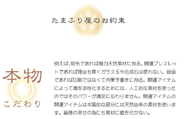 開運グッズ・パワーストーンの専門店【たまふり屋】クチコミ情報